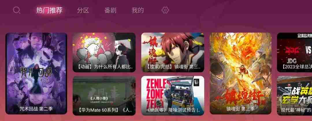 哔哩哔哩第三方TV v1.6.6-10.0 241110，最完美兼容版-软件工具社区-资源分享-蕾格格部落-蕾格格下载站