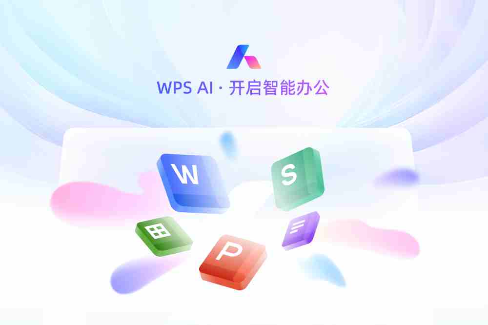 WPS Office 2023专业增强版v12.8.2.18913，永久激活优化版，解锁VIP限制！-蕾格格部落-蕾格格下载站